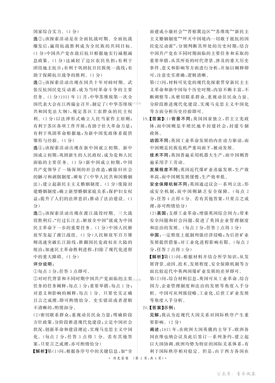 青桐鸣2026届高三下学期4月内部练历史答案.pdf_第3页