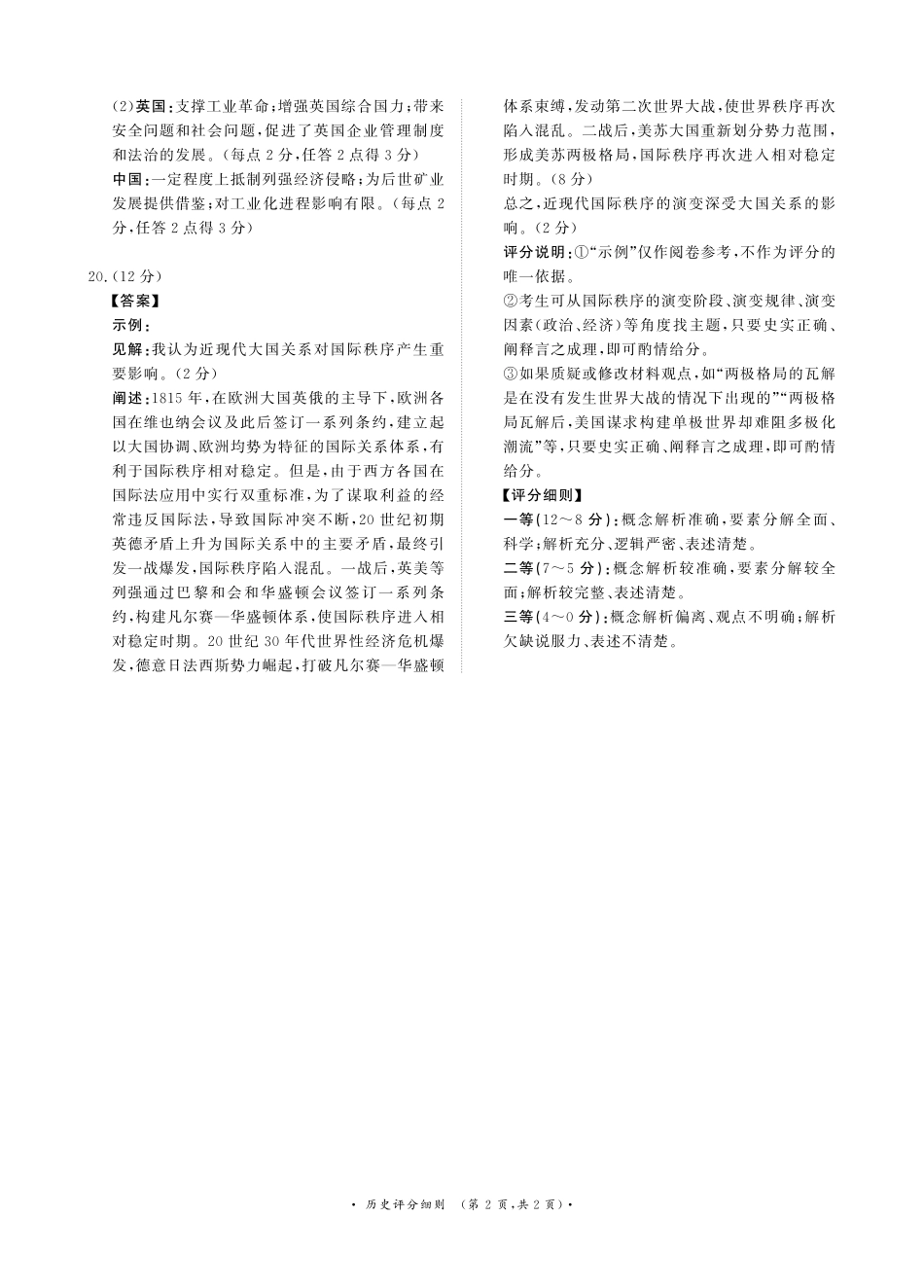 青桐鸣2026届高三下学期4月内部练历史评分细则.pdf_第2页