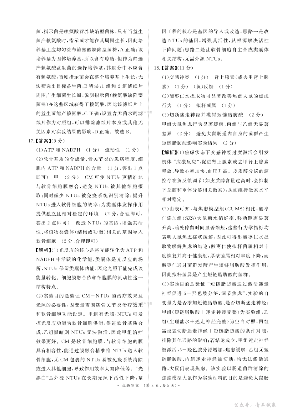青桐鸣2026届高三下学期4月内部练生物答案.pdf_第3页