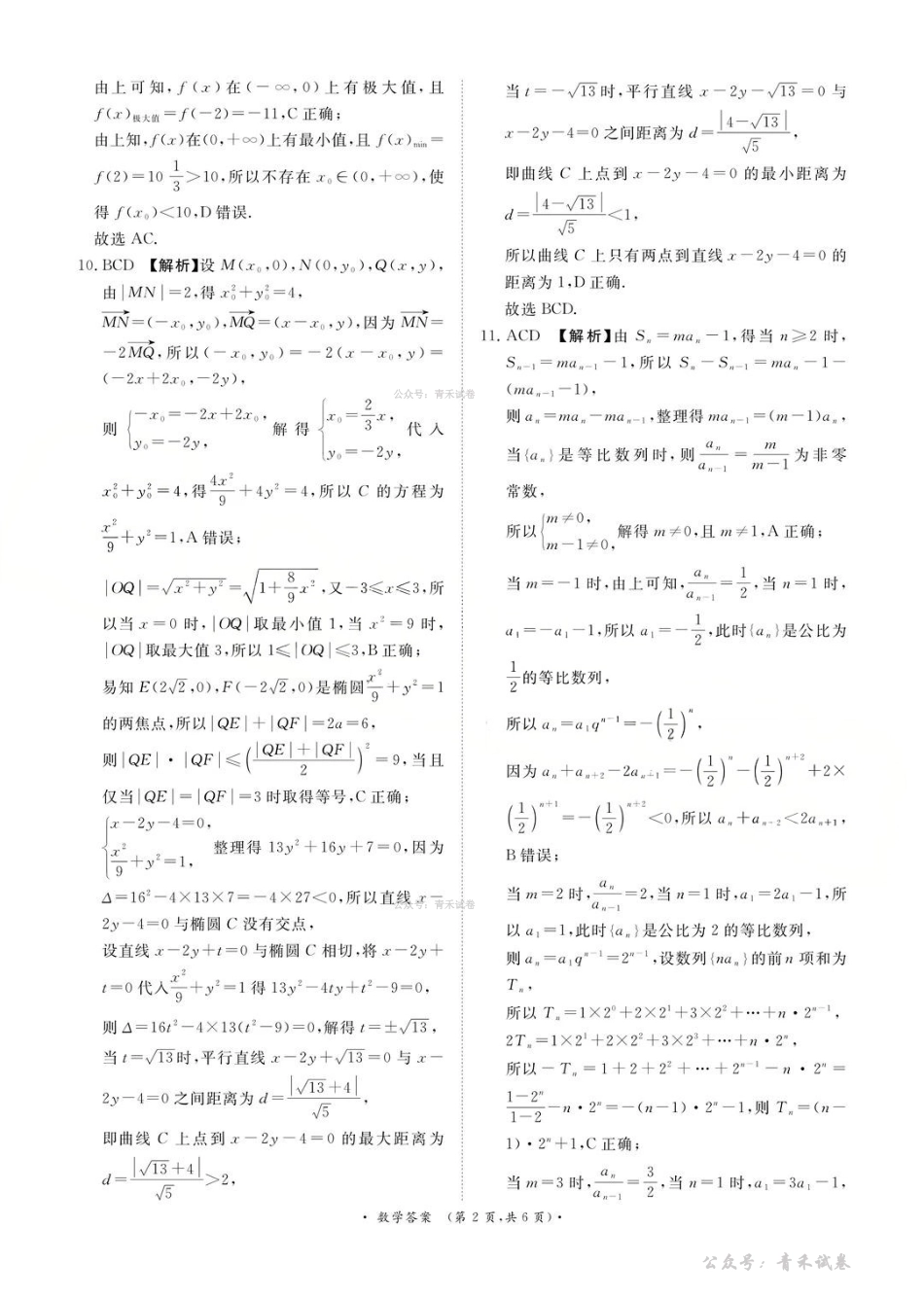 青桐鸣2026届高三下学期4月内部练数学答案.pdf_第2页