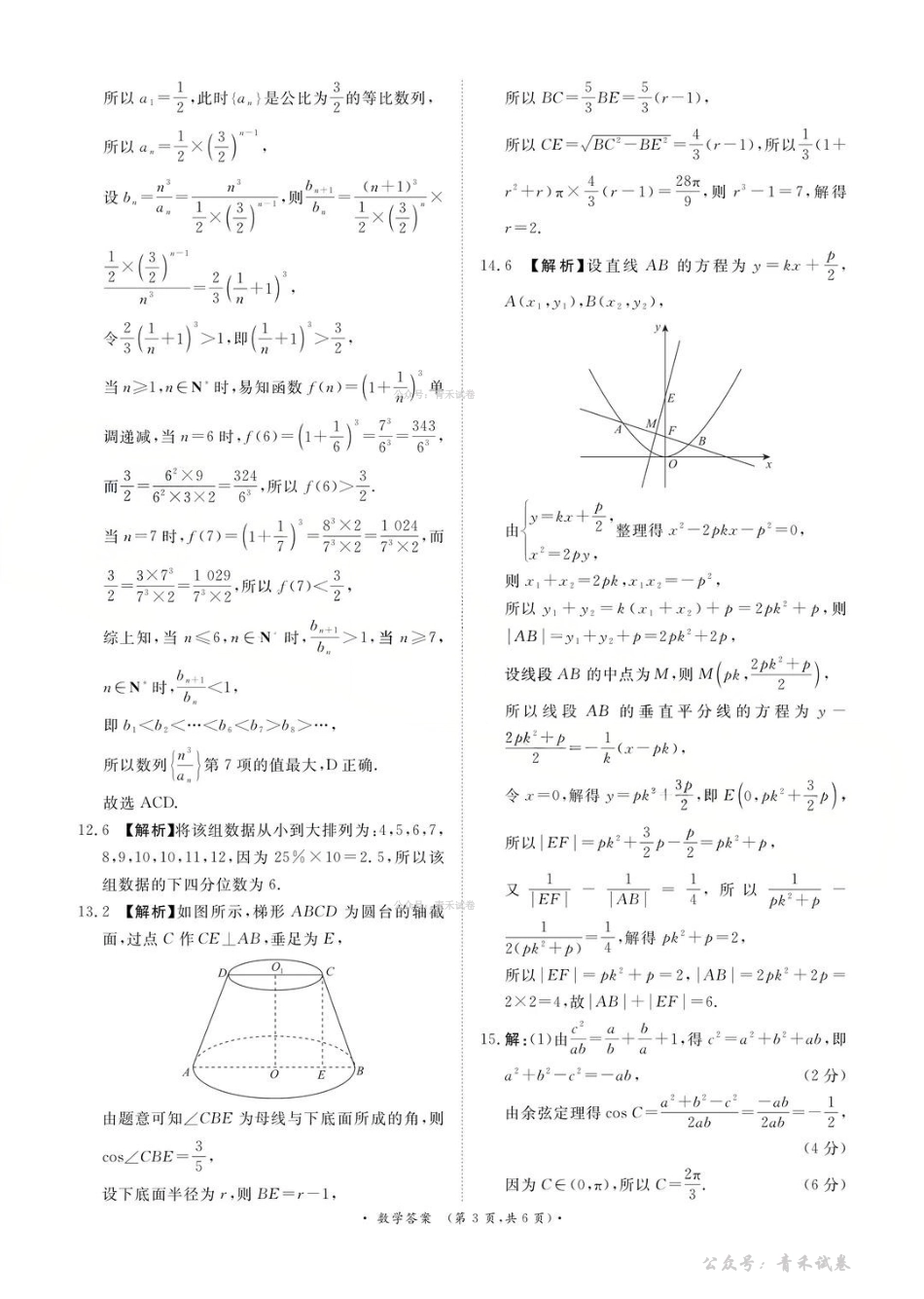 青桐鸣2026届高三下学期4月内部练数学答案.pdf_第3页
