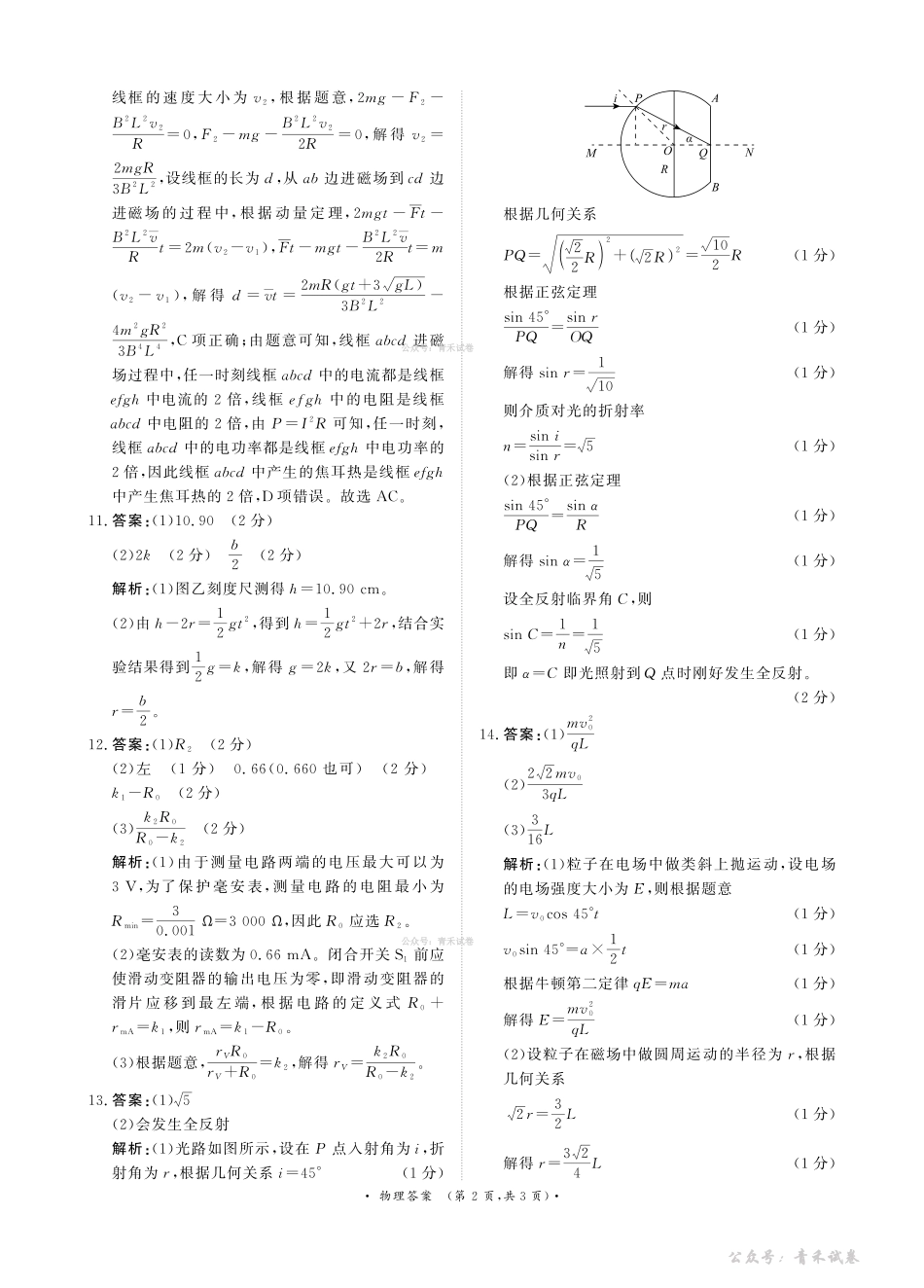 青桐鸣2026届高三下学期4月内部练物理答案.pdf_第2页