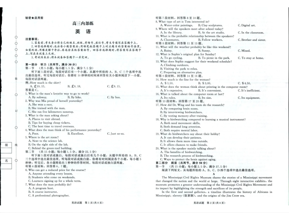 青桐鸣2026届高三下学期4月内部练英语.pdf_第1页