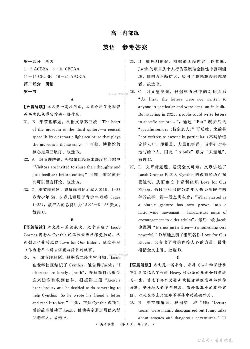 青桐鸣2026届高三下学期4月内部练英语答案.pdf_第1页