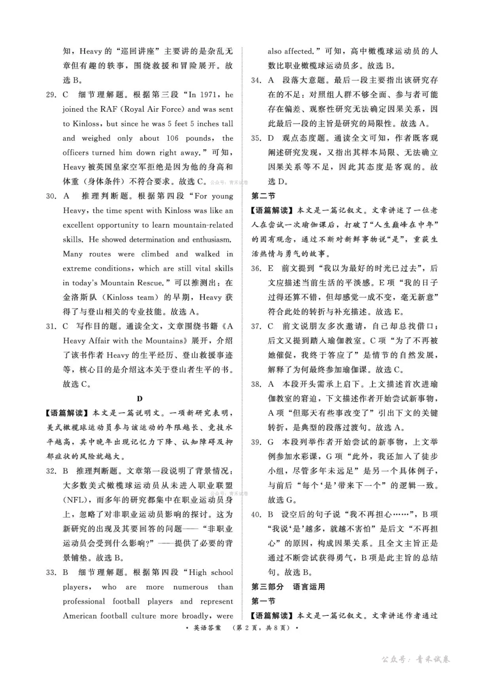青桐鸣2026届高三下学期4月内部练英语答案.pdf_第2页