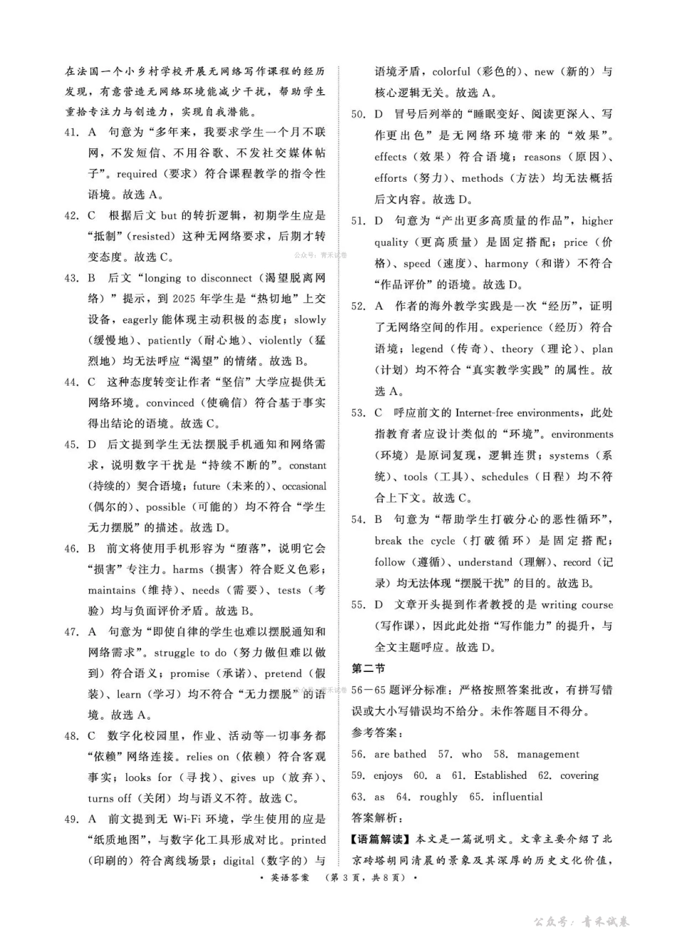 青桐鸣2026届高三下学期4月内部练英语答案.pdf_第3页