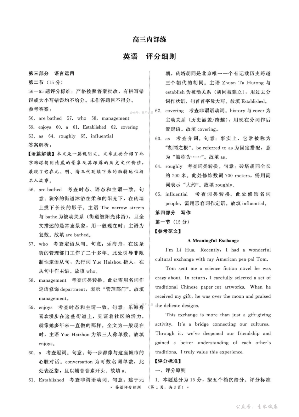 青桐鸣2026届高三下学期4月内部练英语评分细则.pdf_第1页