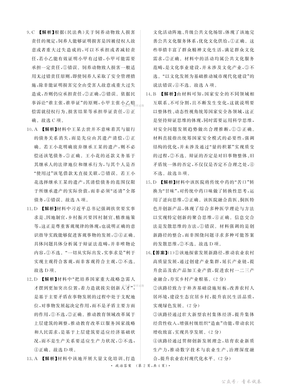 青桐鸣2026届高三下学期4月内部练政治答案.pdf_第2页