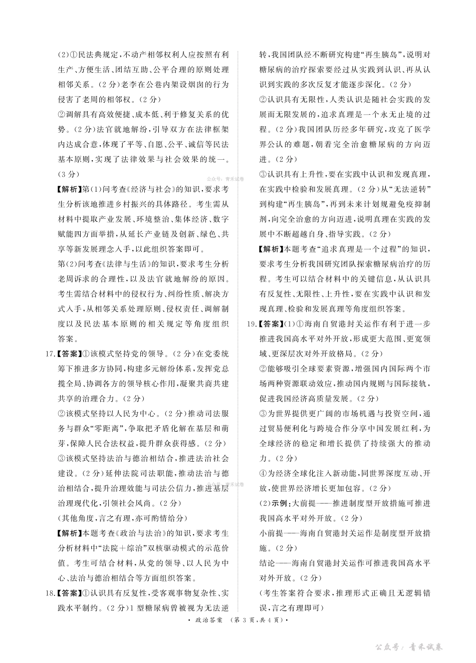 青桐鸣2026届高三下学期4月内部练政治答案.pdf_第3页
