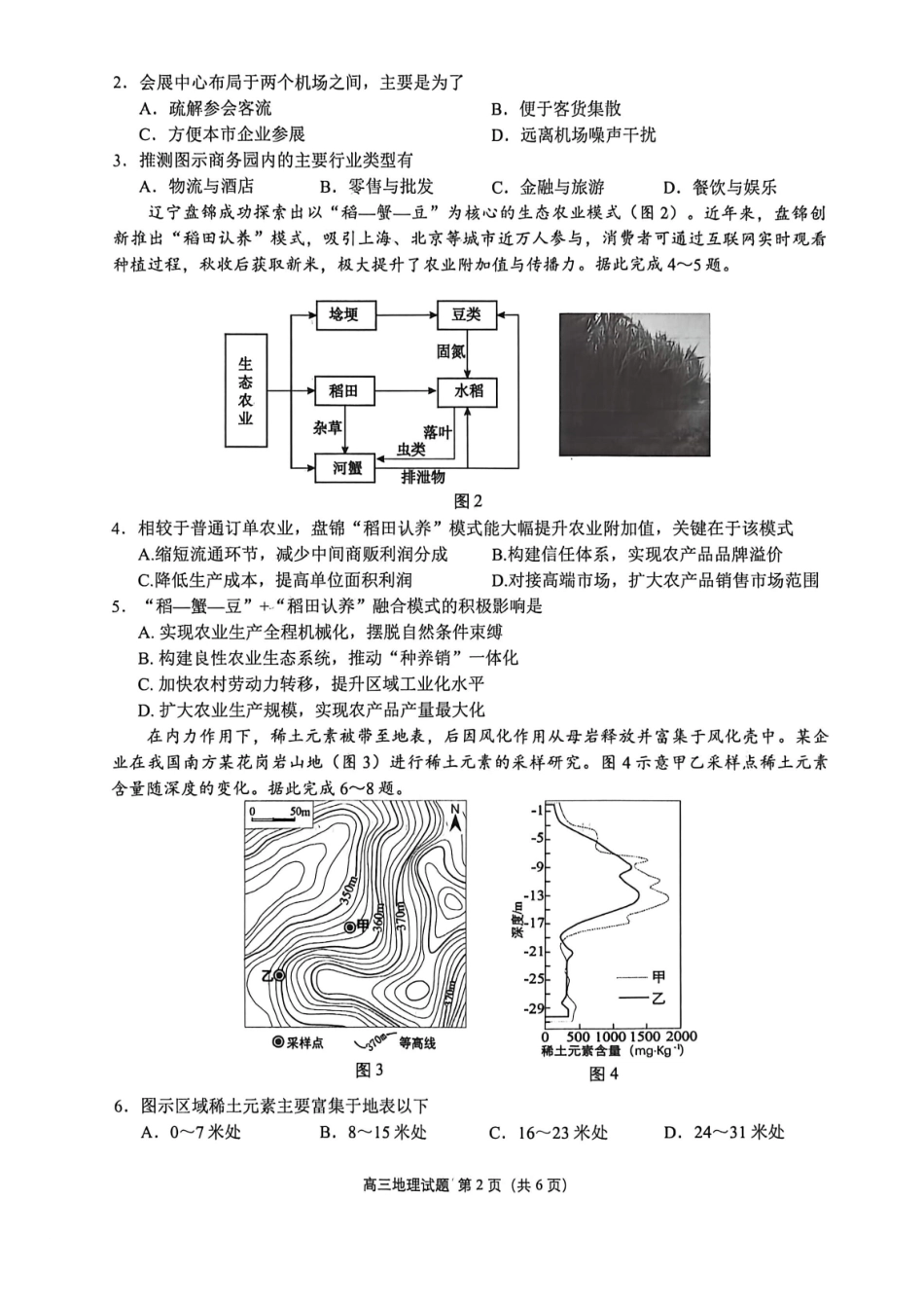 泉州市2026届高中毕业班模拟考试（二）地理.pdf_第2页