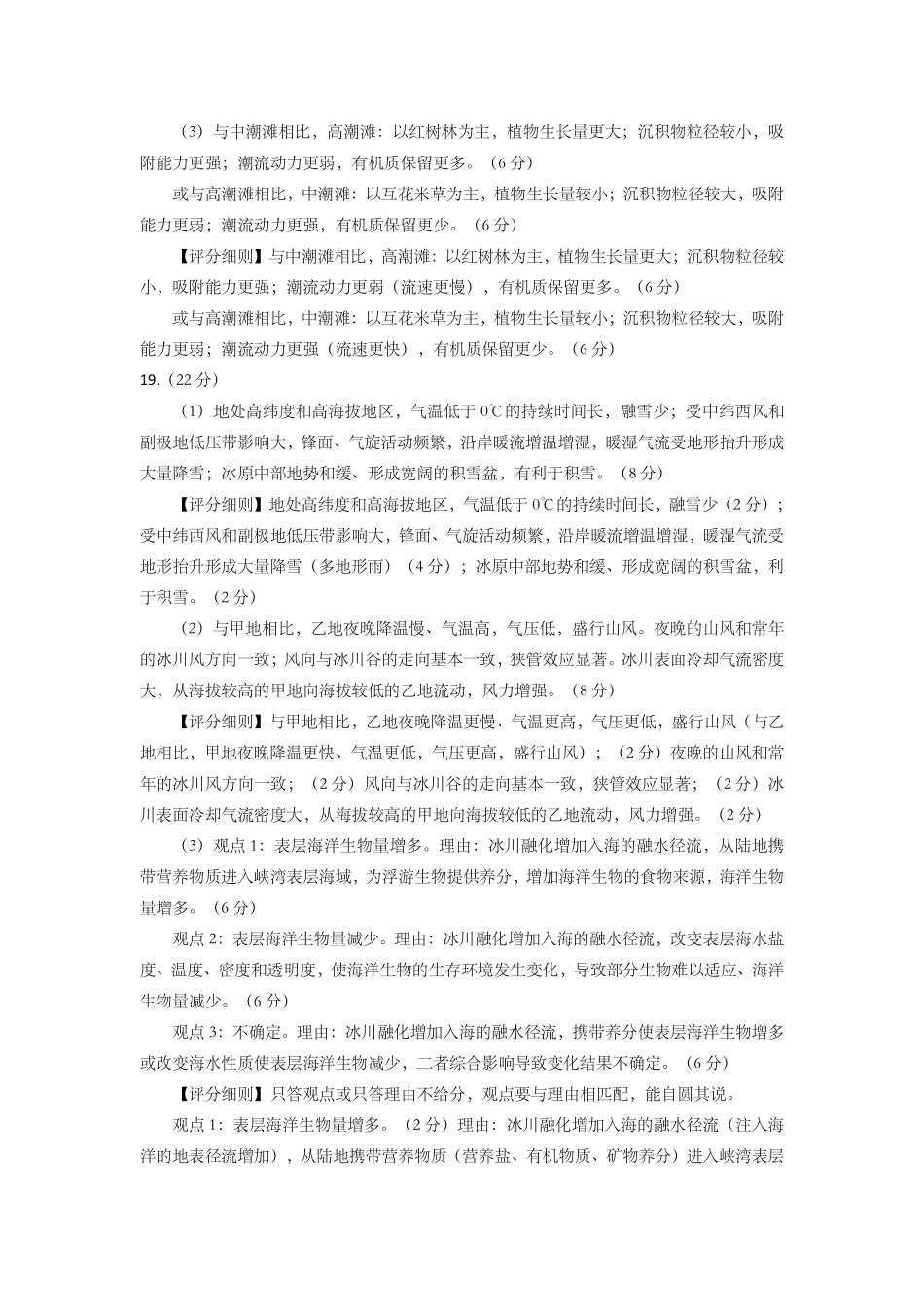 泉州市2026届高中毕业班模拟考试（二）地理答案.pdf_第2页