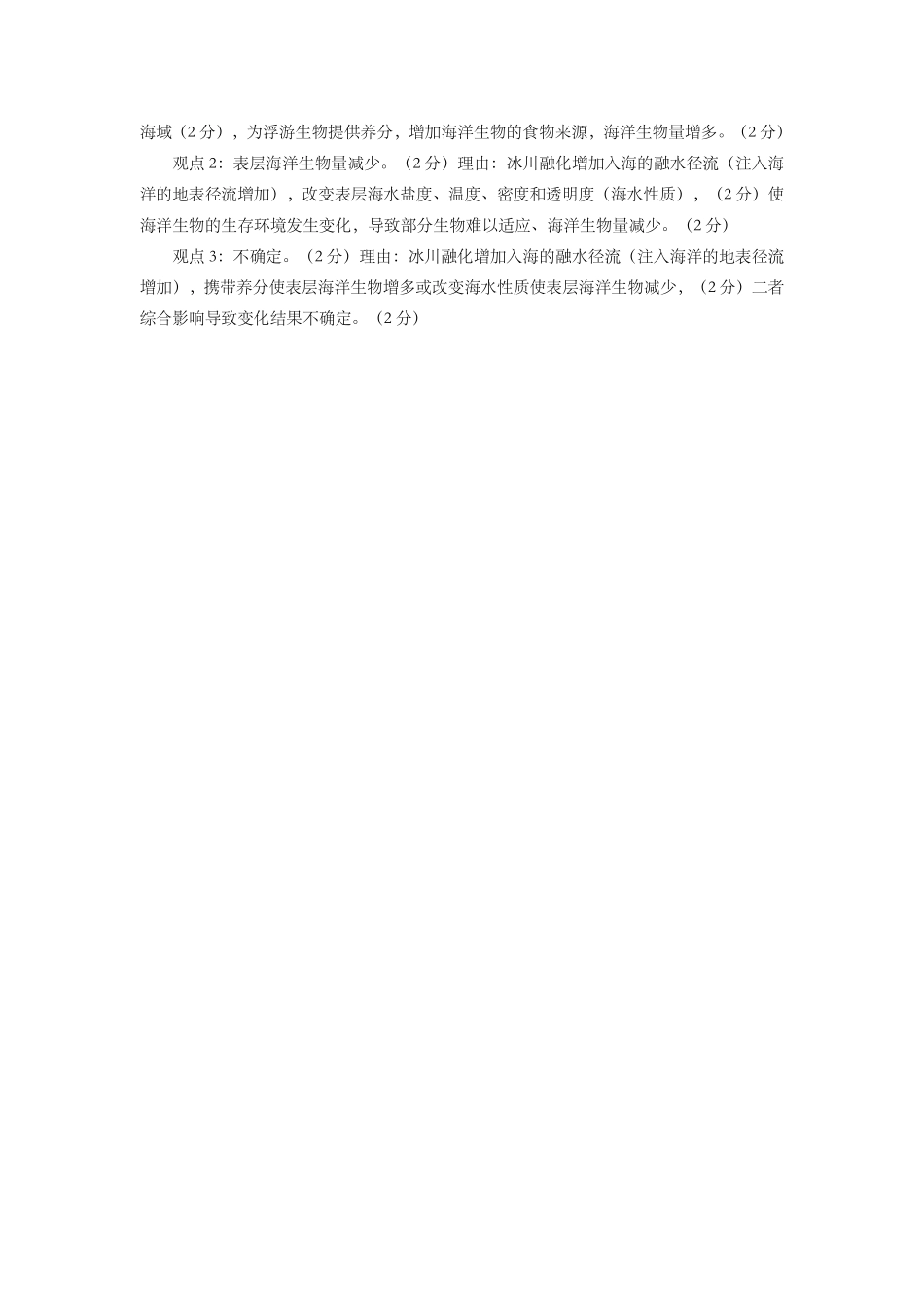 泉州市2026届高中毕业班模拟考试（二）地理答案.pdf_第3页