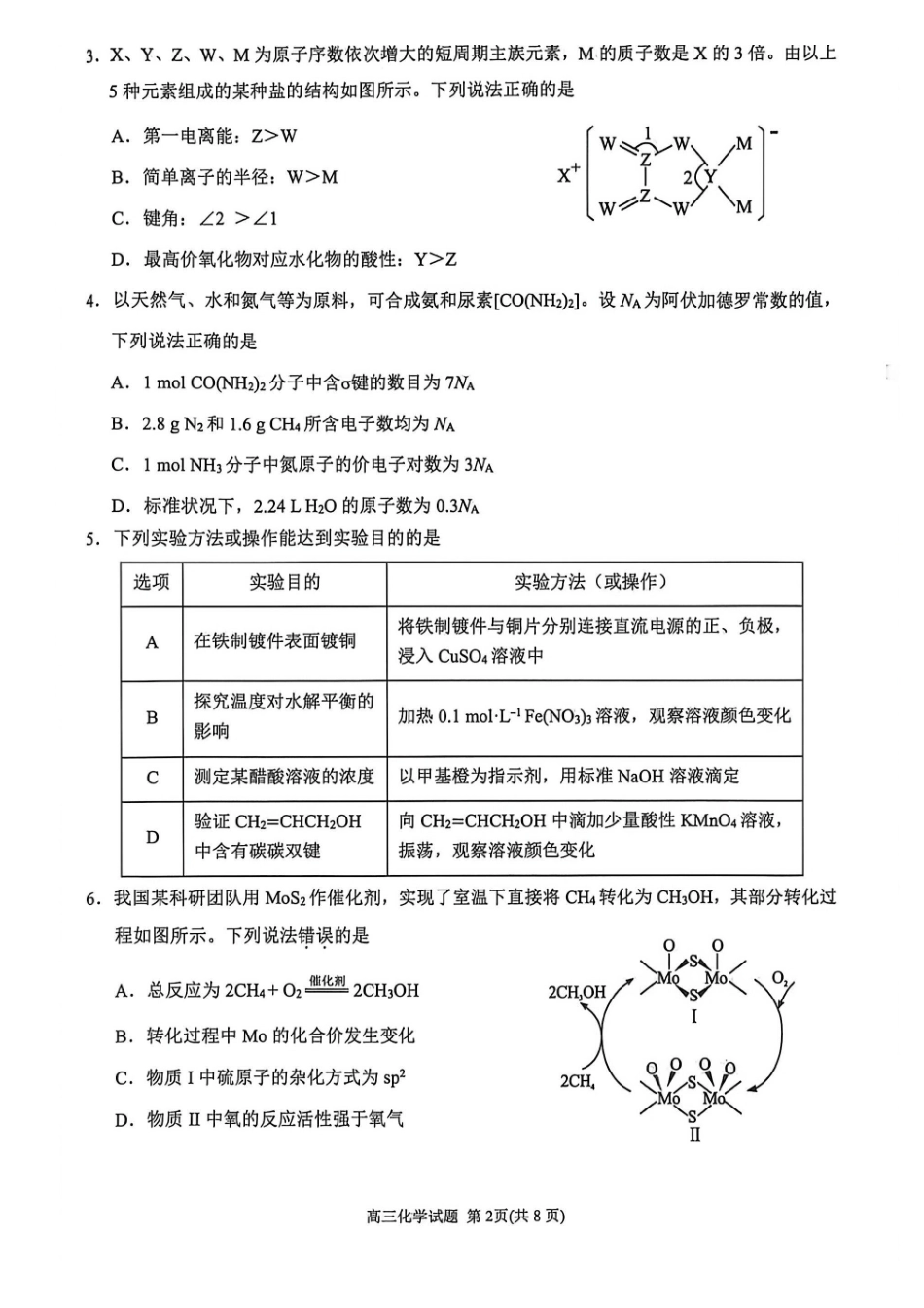 泉州市2026届高中毕业班模拟考试(二)化学.pdf_第2页
