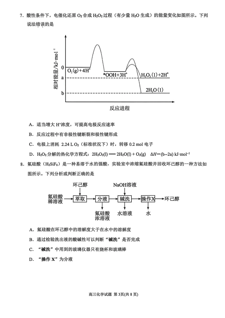 泉州市2026届高中毕业班模拟考试(二)化学.pdf_第3页