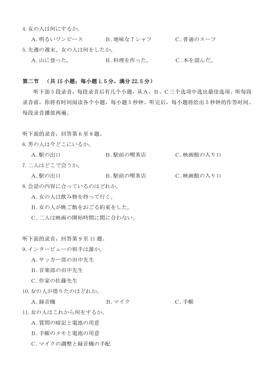 泉州市2026届高中毕业班模拟考试(二)日语.pdf_第2页