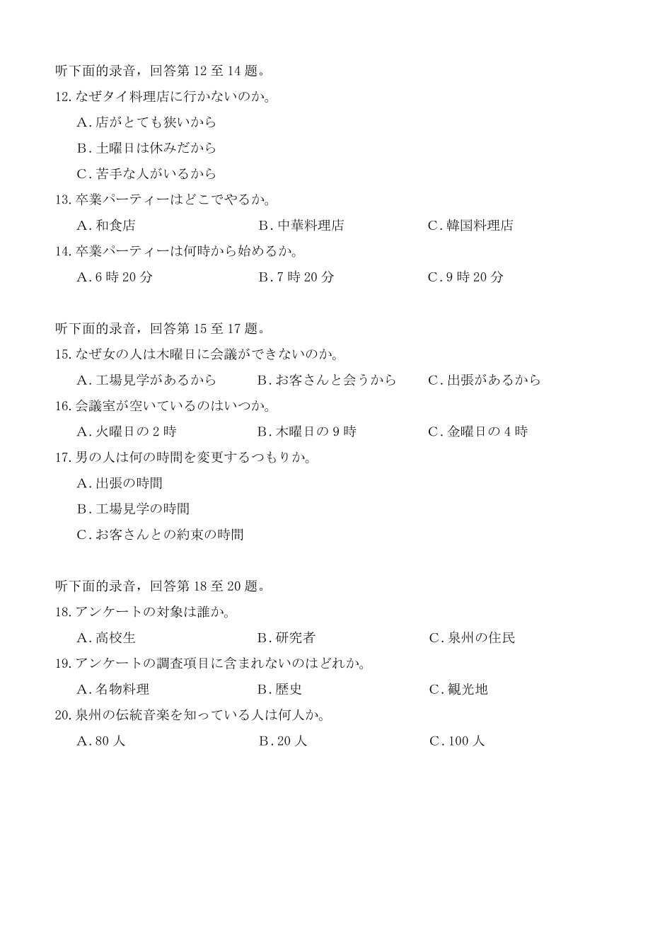 泉州市2026届高中毕业班模拟考试(二)日语.pdf_第3页