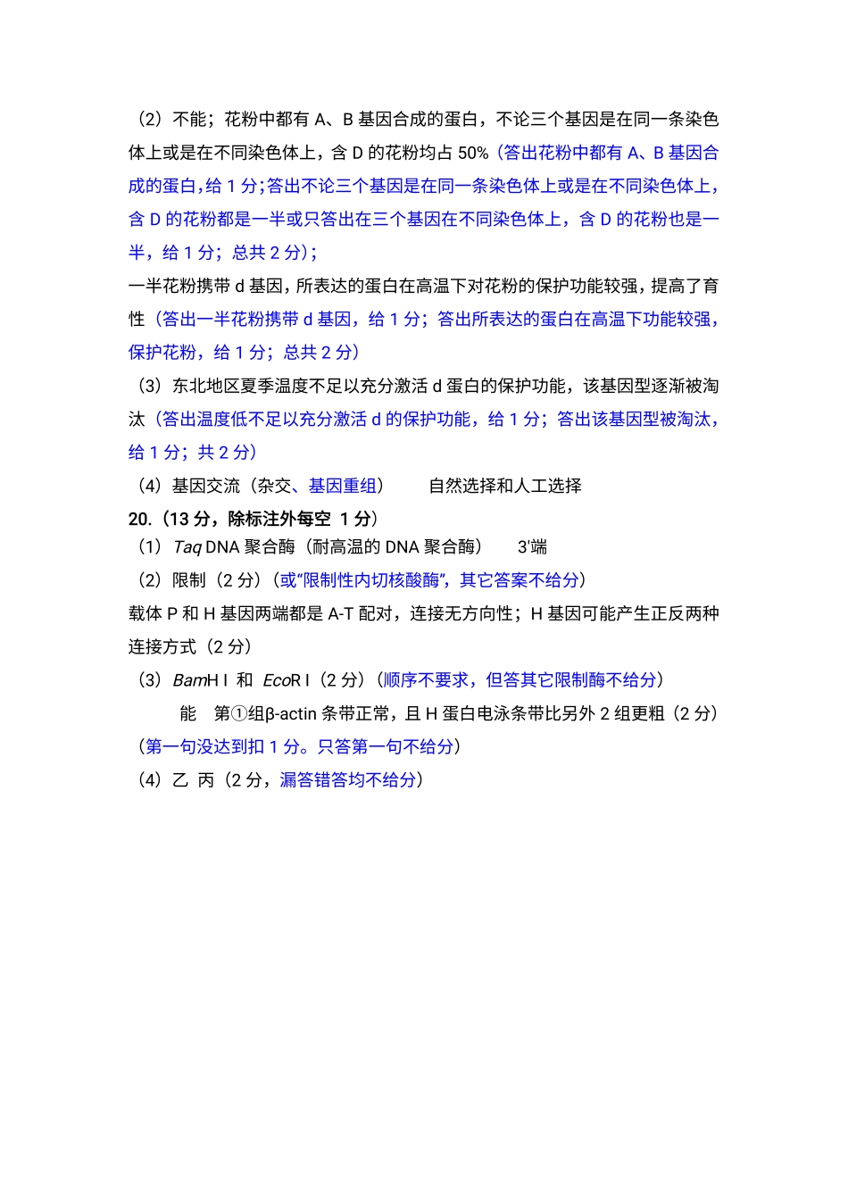 泉州市2026届高中毕业班模拟考试(二)生物答案.pdf_第3页