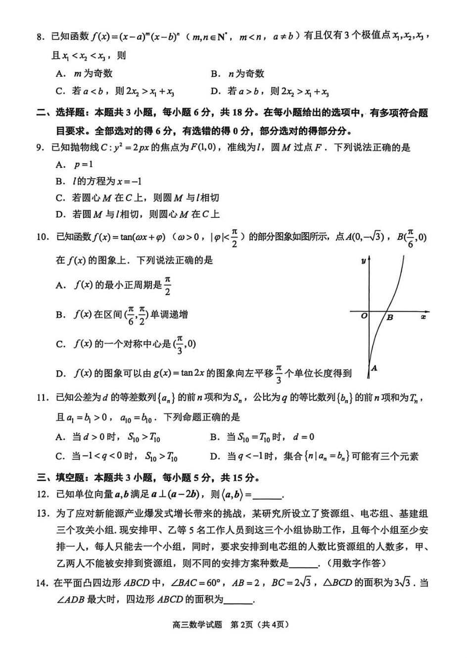 泉州市2026届高中毕业班模拟考试（二）数学.pdf_第2页