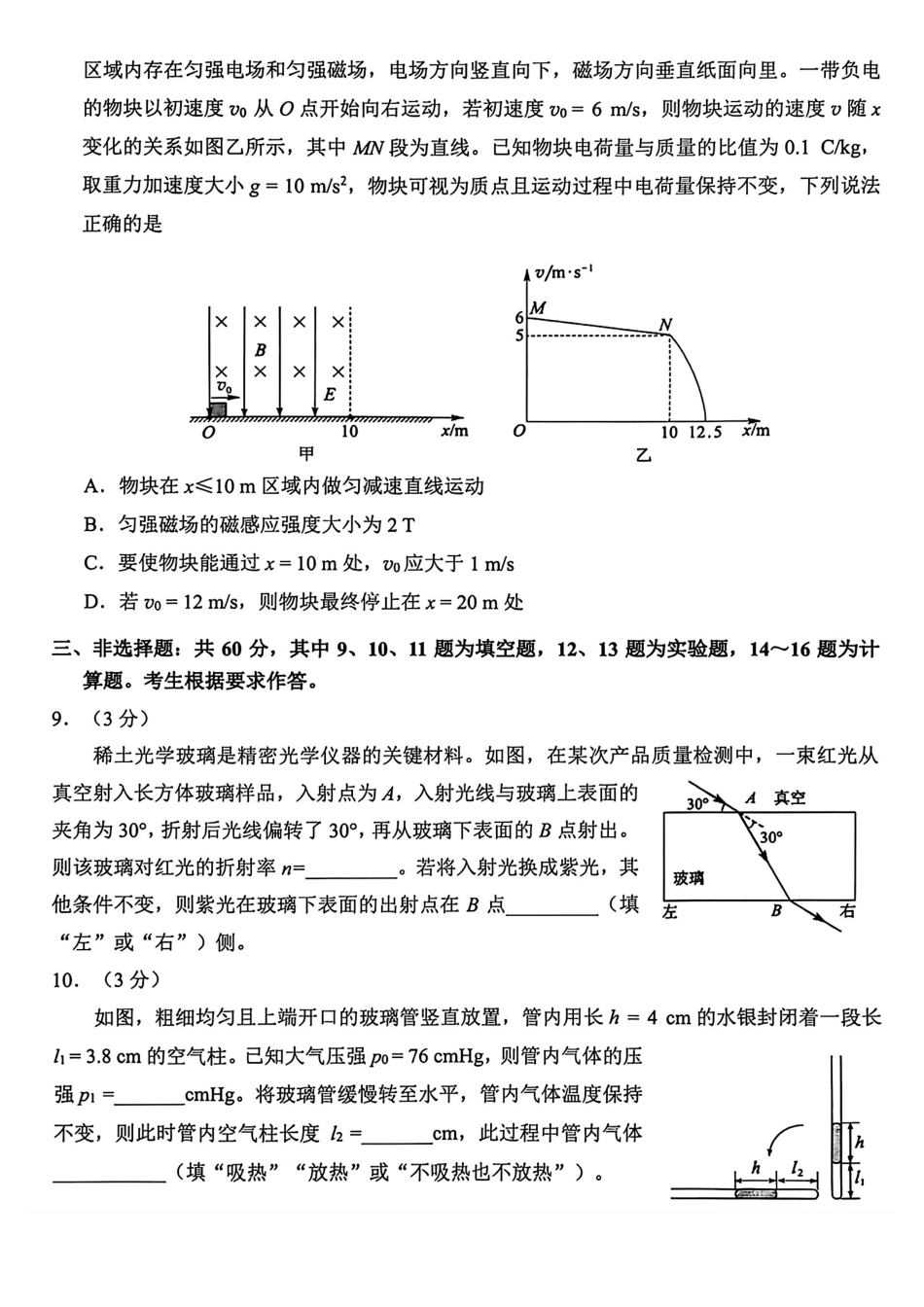 泉州市2026届高中毕业班模拟考试(二)物理.pdf_第3页