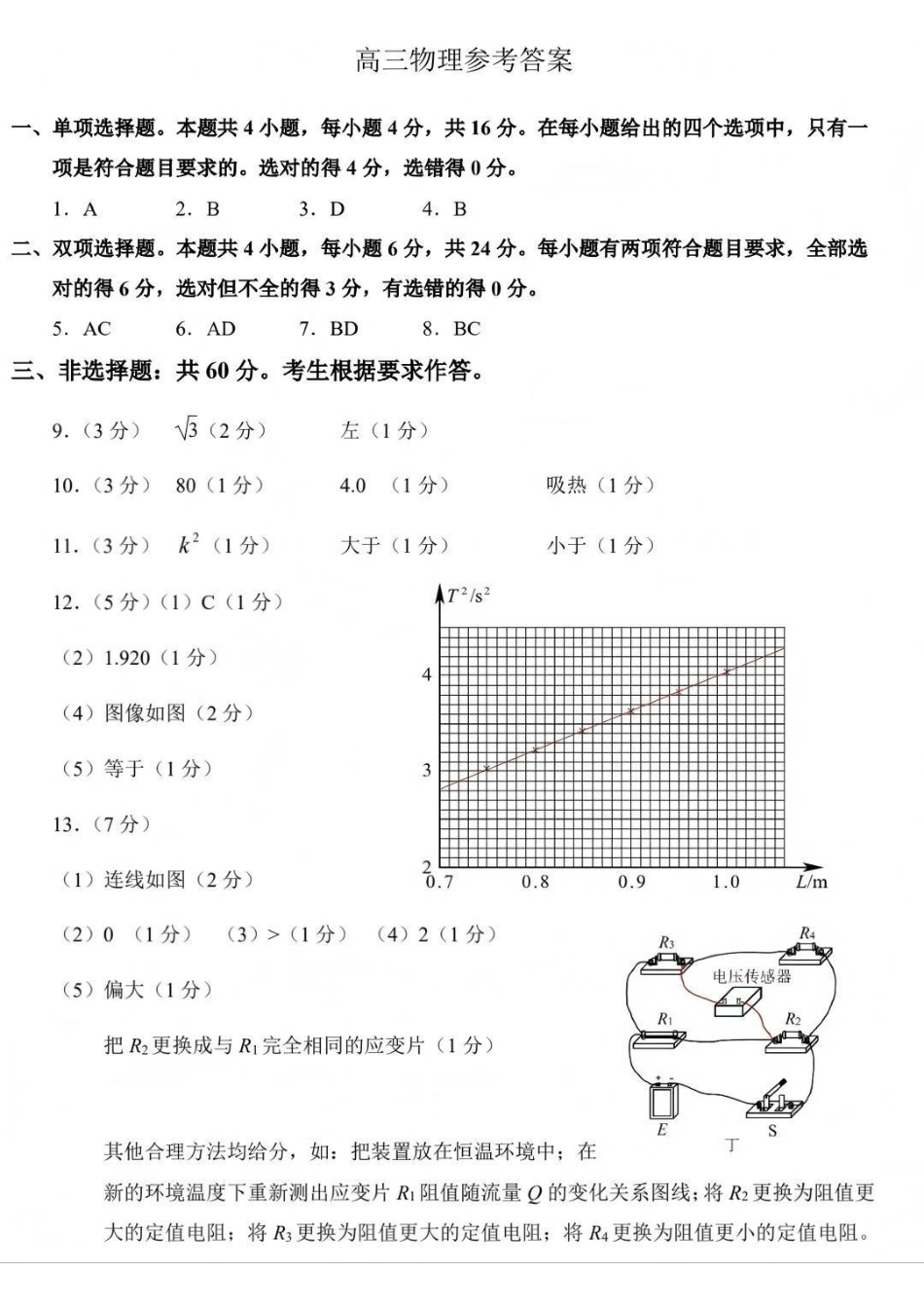 泉州市2026届高中毕业班模拟考试(二)物理答案.pdf_第1页