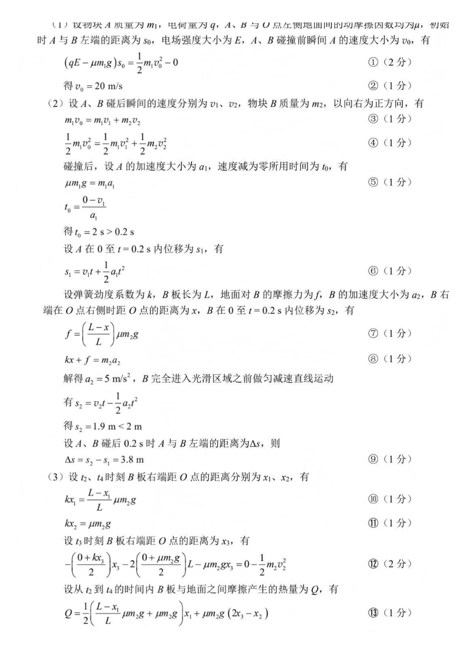 泉州市2026届高中毕业班模拟考试(二)物理答案.pdf_第3页