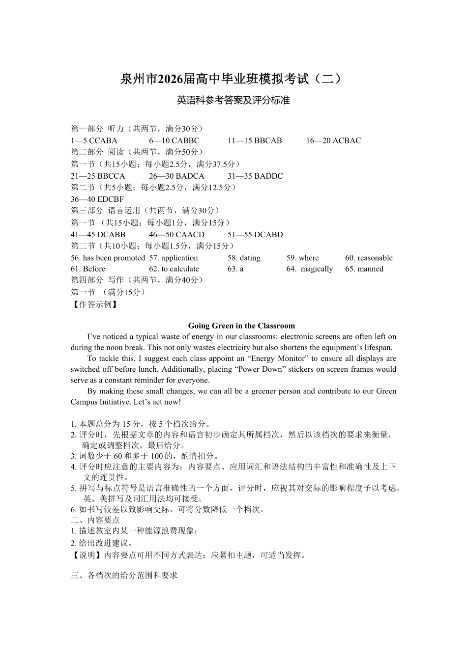 泉州市2026届高中毕业班模拟考试（二）英语答案.pdf_第1页
