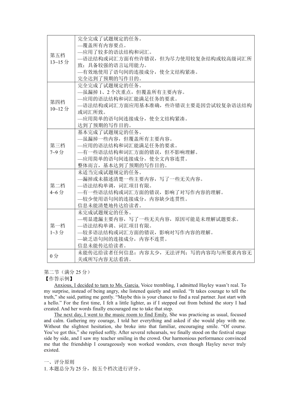 泉州市2026届高中毕业班模拟考试（二）英语答案.pdf_第2页
