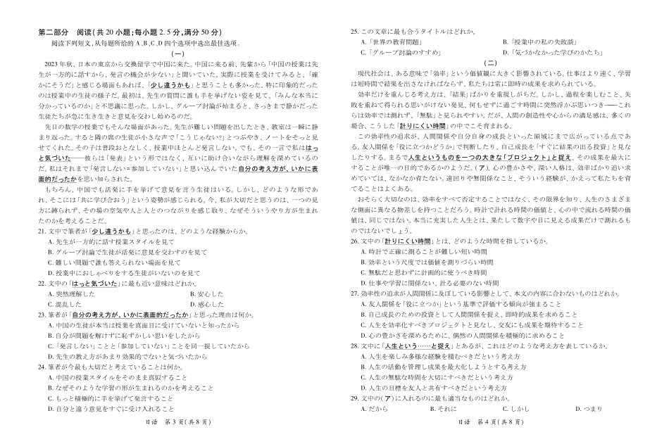 日语()(精排版)(3.26定稿)广东湛江市2026年普通高考测试（二）（湛江二模）(4.8-4.10).pdf_第2页