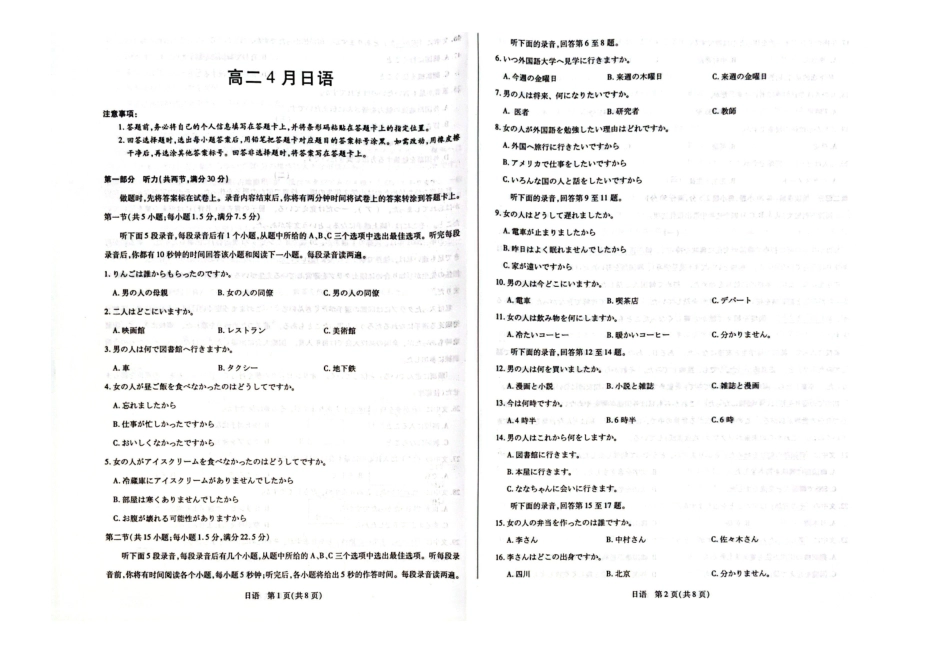 日语(4.1-4.2)安徽T-Y大联考多校2025-2026学年高二年级下期4月联考(4.1-4.2).pdf_第1页