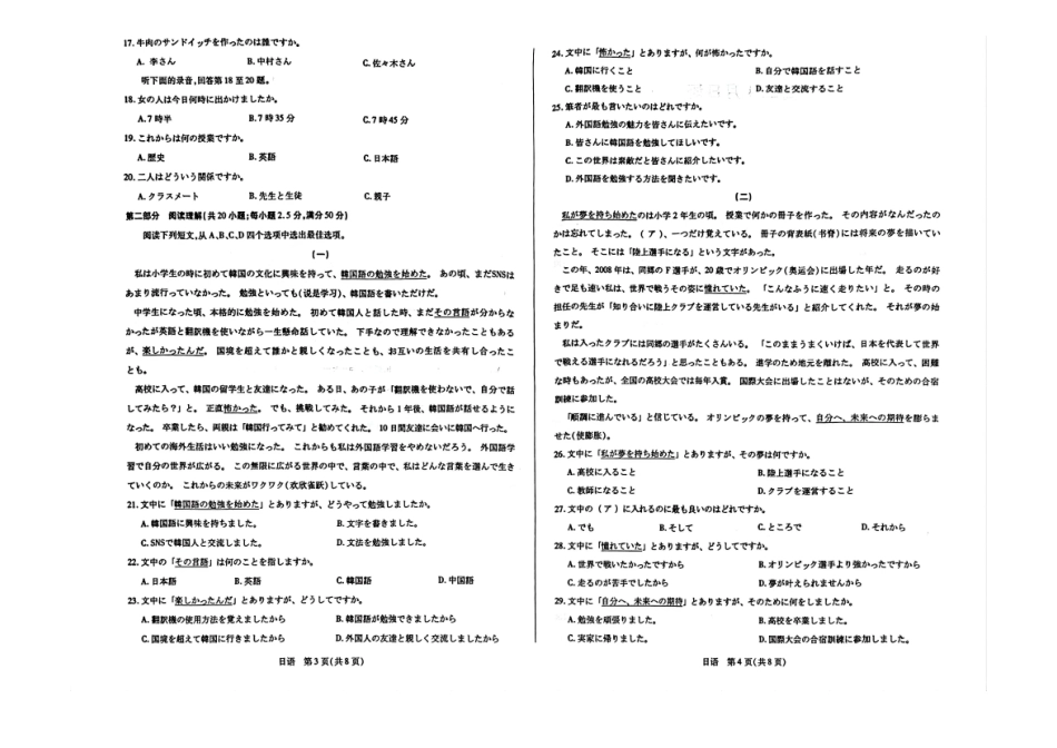 日语(4.1-4.2)安徽T-Y大联考多校2025-2026学年高二年级下期4月联考(4.1-4.2).pdf_第2页