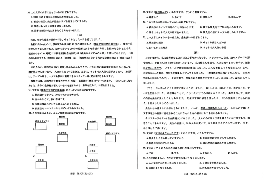 日语(4.1-4.2)安徽T-Y大联考多校2025-2026学年高二年级下期4月联考(4.1-4.2).pdf_第3页