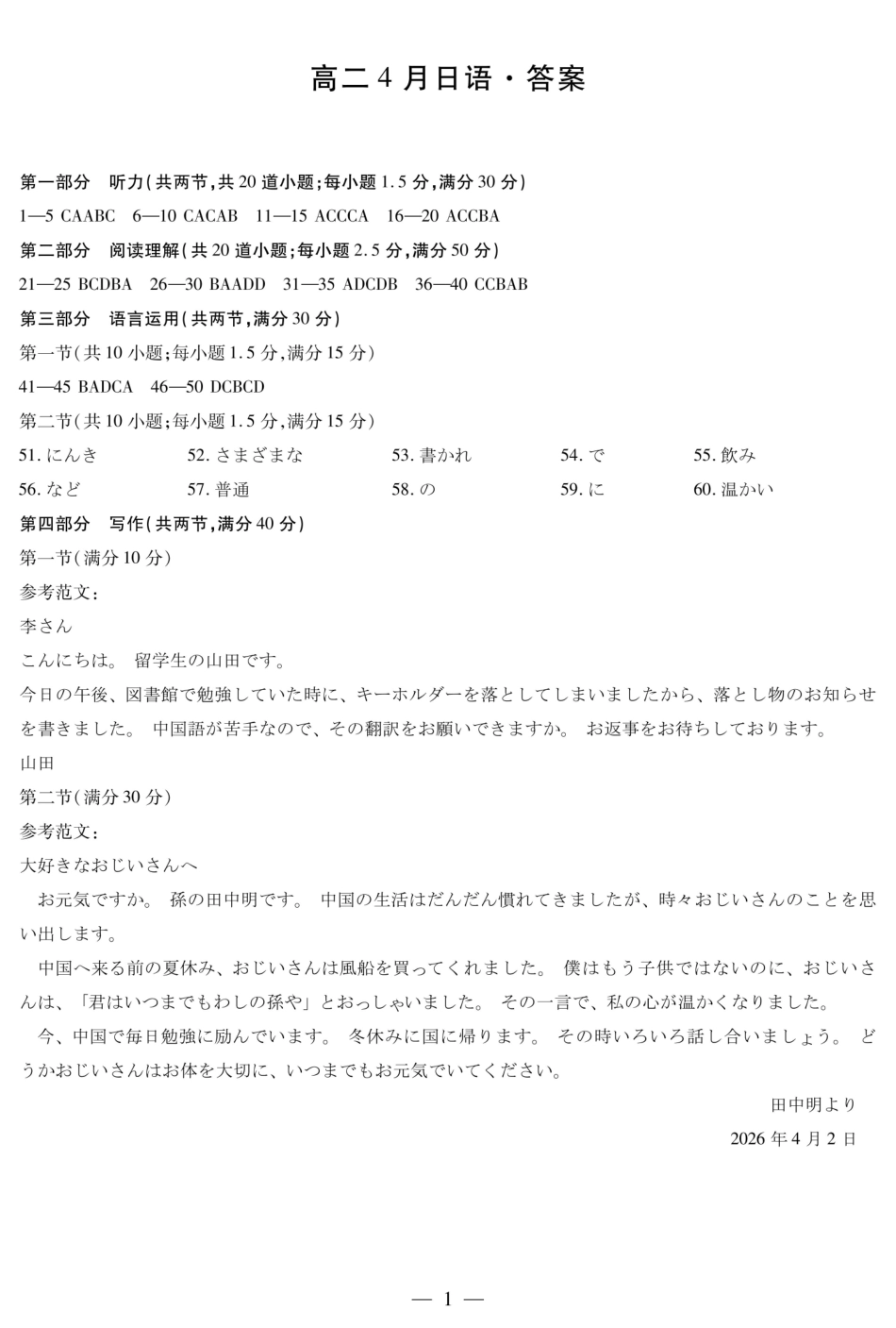 日语(4.1-4.2)答案安徽T-Y大联考多校2025-2026学年高二年级下期4月联考(4.1-4.2).pdf_第1页
