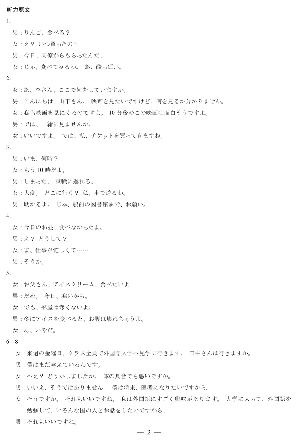 日语(4.1-4.2)答案安徽T-Y大联考多校2025-2026学年高二年级下期4月联考(4.1-4.2).pdf_第2页