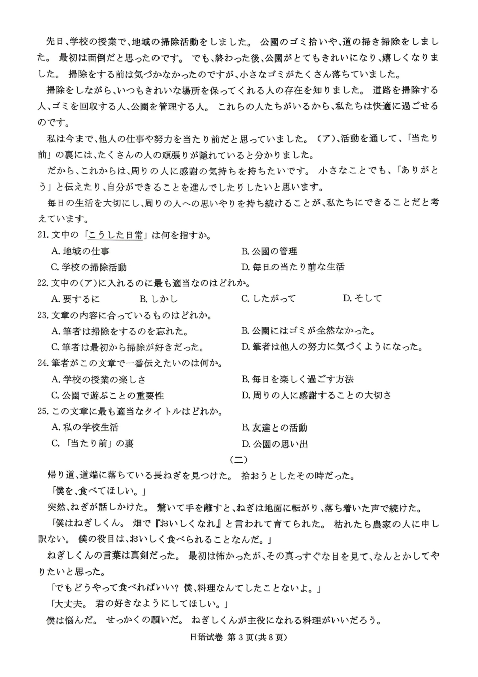 日语(CJ)【湖南顶级联考】湖南新高考教学教研联盟暨长郡二十校联盟2026届高三年级第二次联考联评(4.7-4.9).pdf_第3页