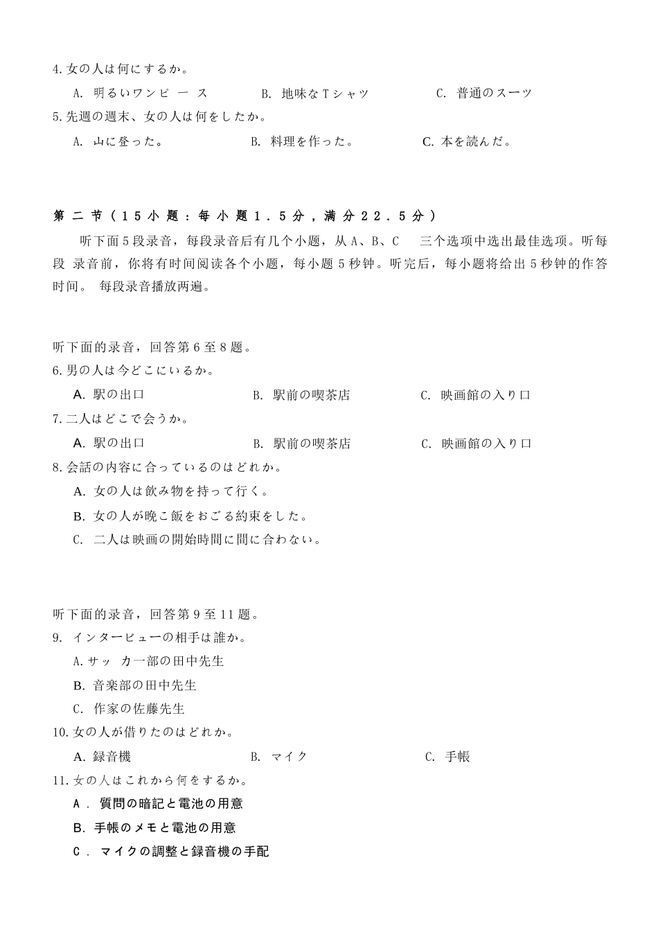 日语(质检--泉州卷)【泉州版】福建泉州市2026届高中毕业班高三年级模拟考试(二)(泉州二检)(4.8-4.10).docx_第3页