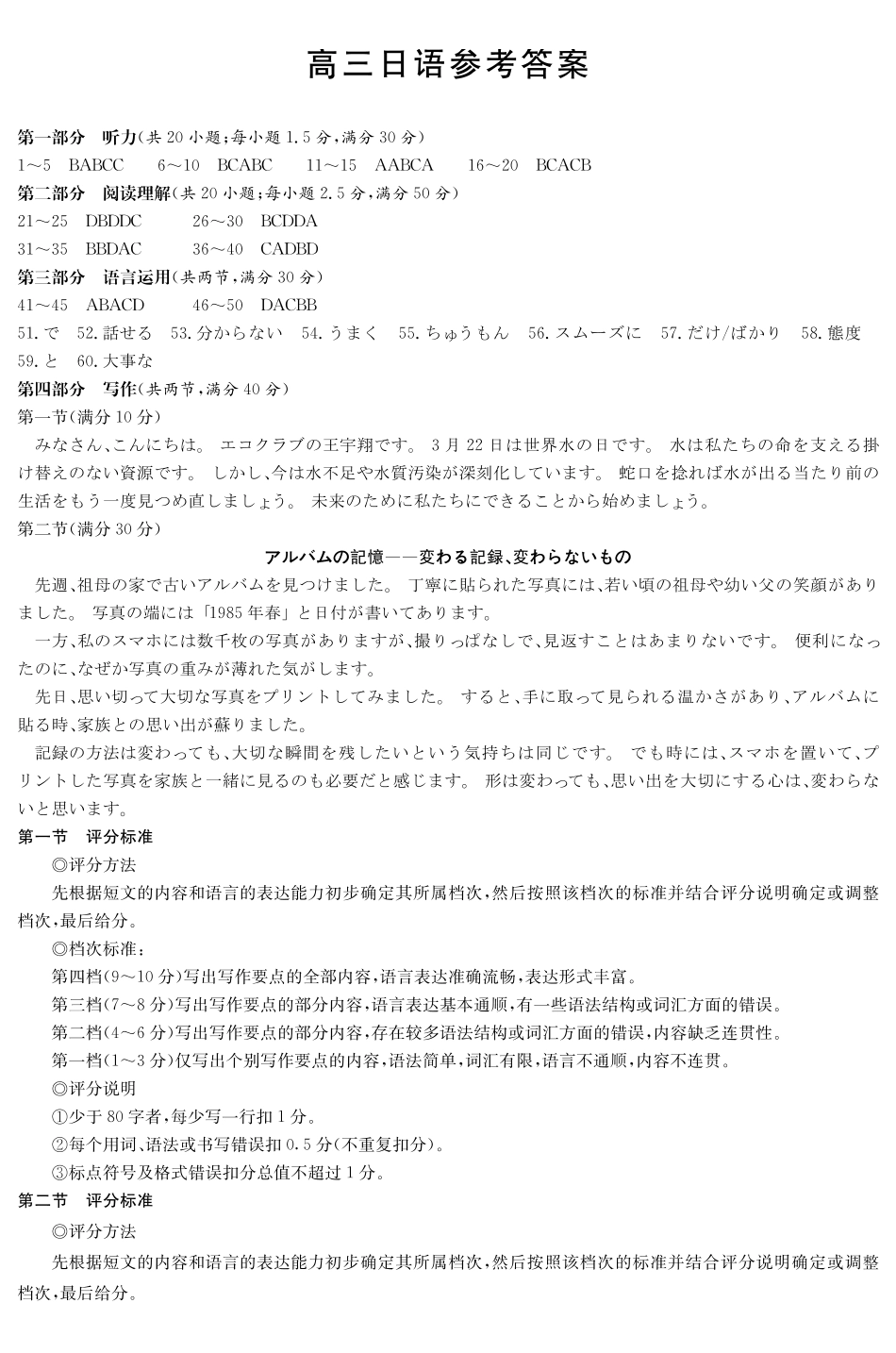 日语【湖南顶级联考】湖南新高考教学教研联盟暨长郡二十校联盟2026届高三年级第二次联考联评(4.7-4.9).pdf_第1页