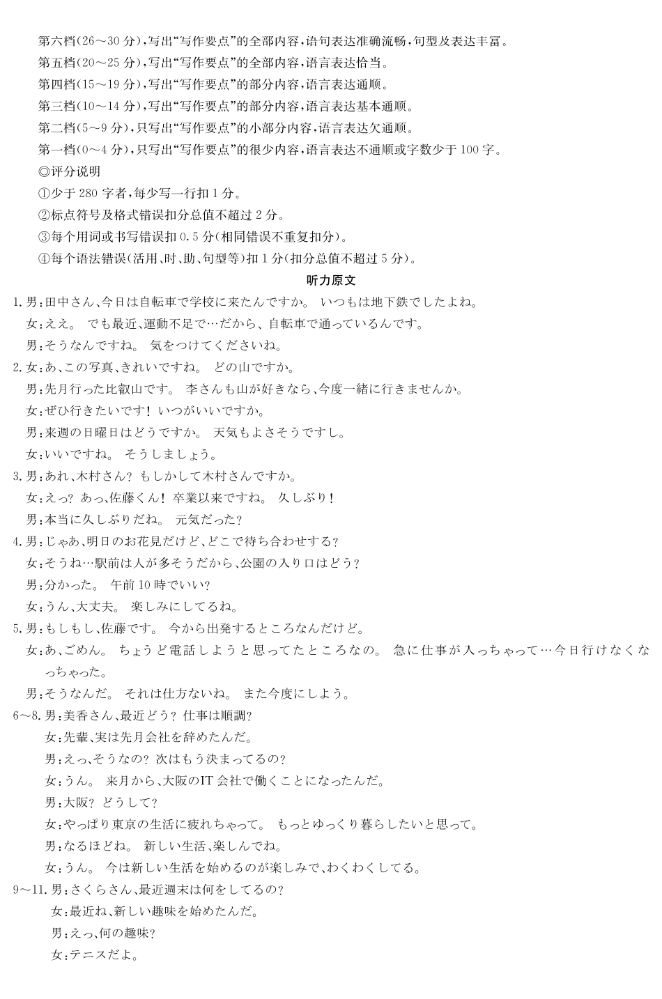 日语【湖南顶级联考】湖南新高考教学教研联盟暨长郡二十校联盟2026届高三年级第二次联考联评(4.7-4.9).pdf_第2页