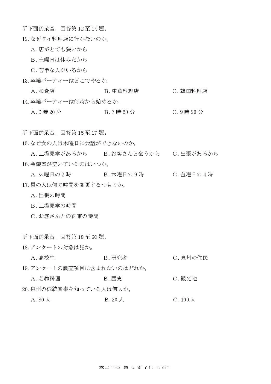 日语(质检--泉州卷)【泉州版】福建泉州市2026届高中毕业班高三年级模拟考试(二)(泉州二检)(4.8-4.10).pdf_第3页