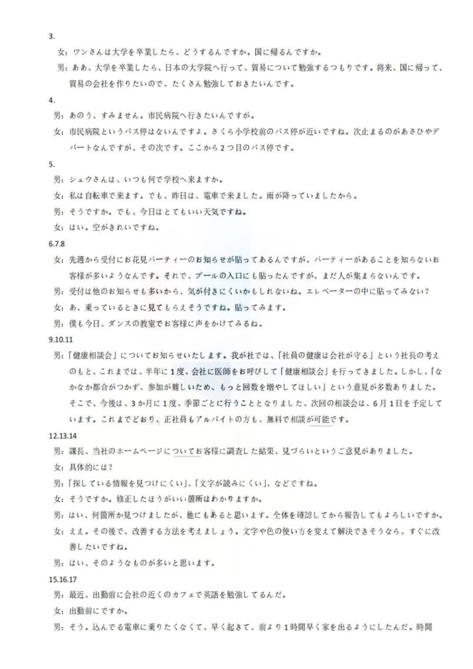 日语【全国T8联考】【八大百强校联考】全国八八校2026届高三年级四月阶段性练习暨第二次质量检测(T8二模)(4.8-4.9)(1).pdf_第3页
