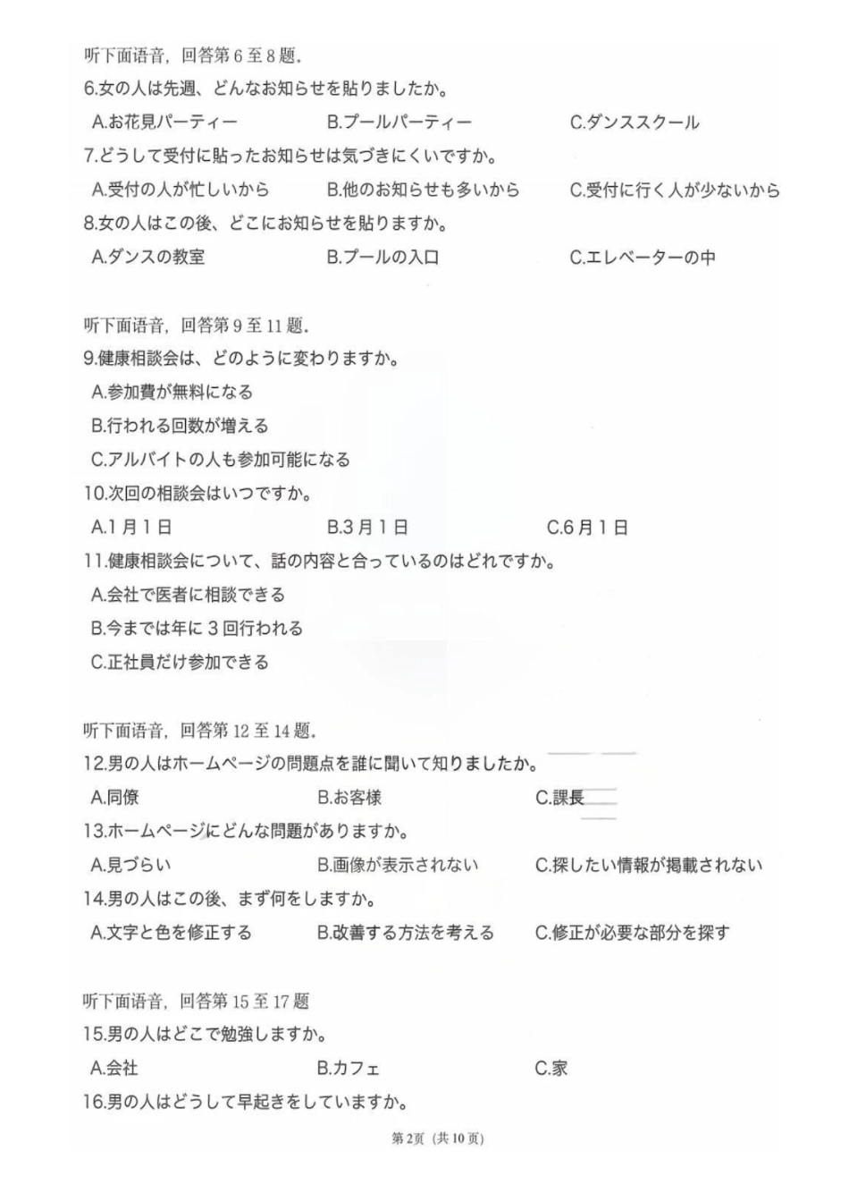 日语【全国T8联考】【八大百强校联考】全国八八校2026届高三年级四月阶段性练习暨第二次质量检测(T8二模)(4.8-4.9).pdf_第2页