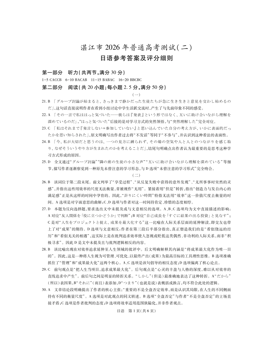 日语参考答案广东湛江市2026年普通高考测试（二）（湛江二模）(4.8-4.10).pdf_第1页