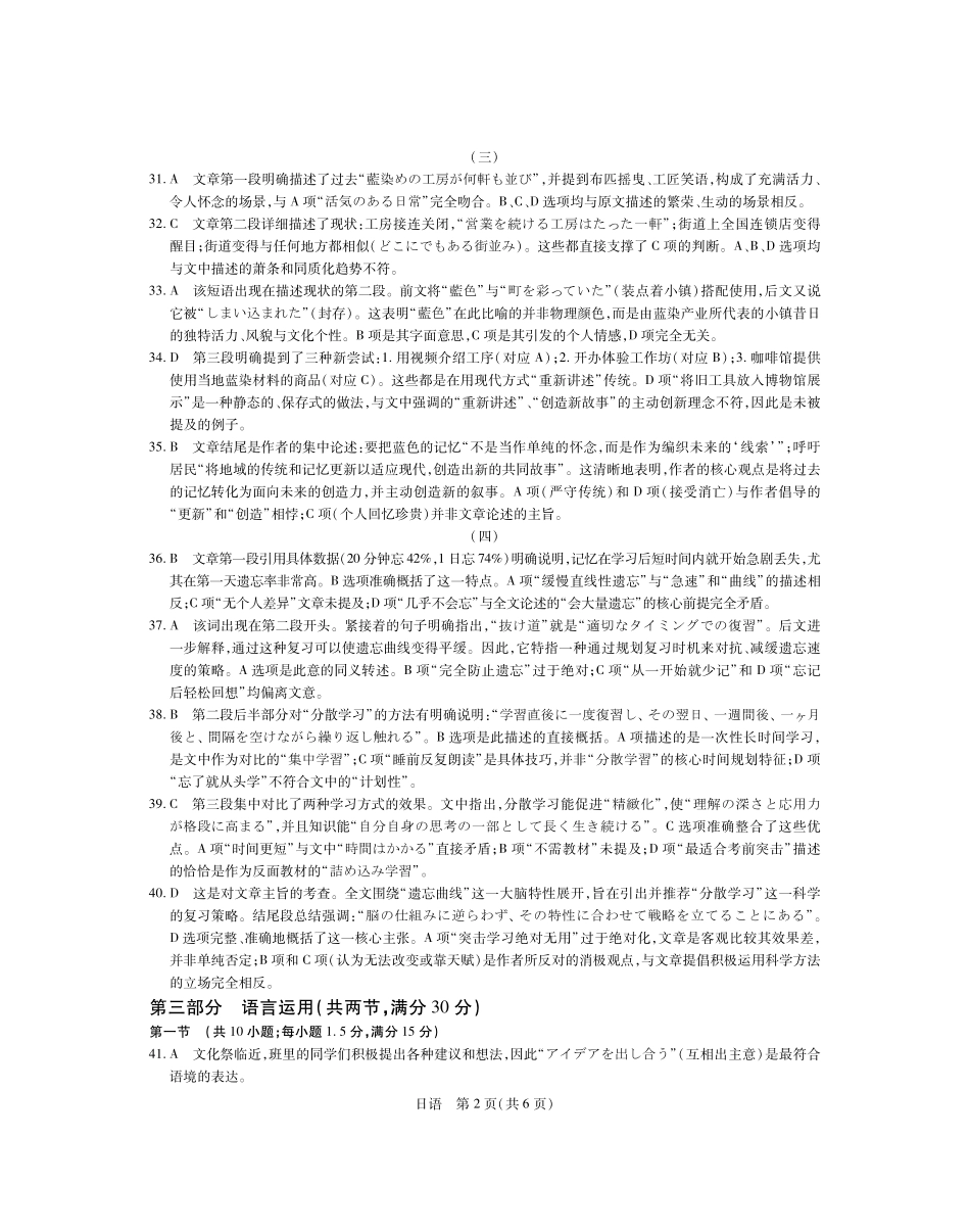日语参考答案广东湛江市2026年普通高考测试（二）（湛江二模）(4.8-4.10).pdf_第2页