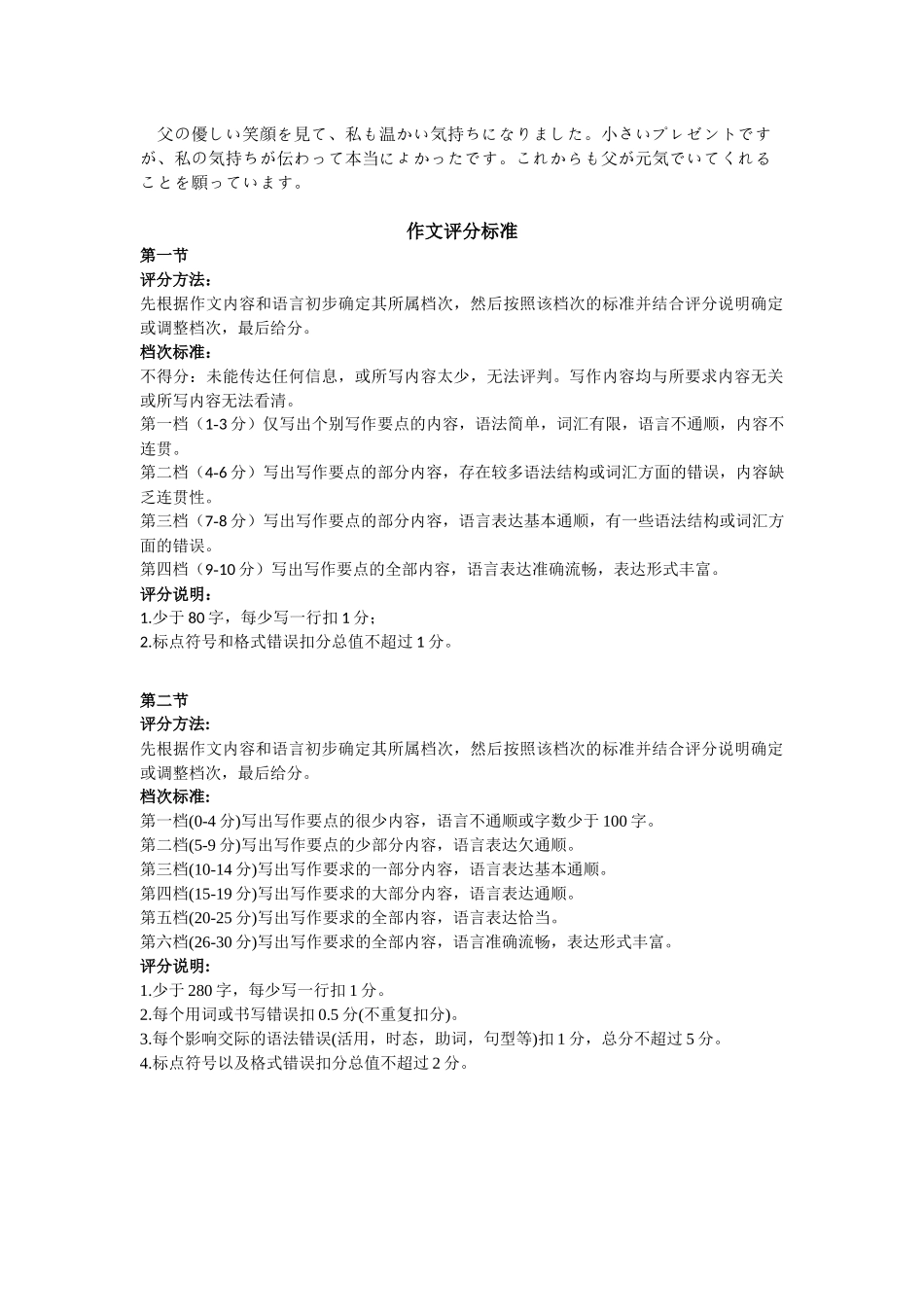 日语广东湛江市2026年普通高考测试(二)(湛江二模)(4.8-4.10).docx_第2页
