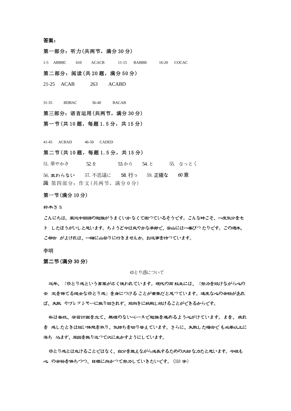 日语河北保定市2026届高三年级第一次模拟考试(保定一模)(4.7-4.9)(1).docx_第1页