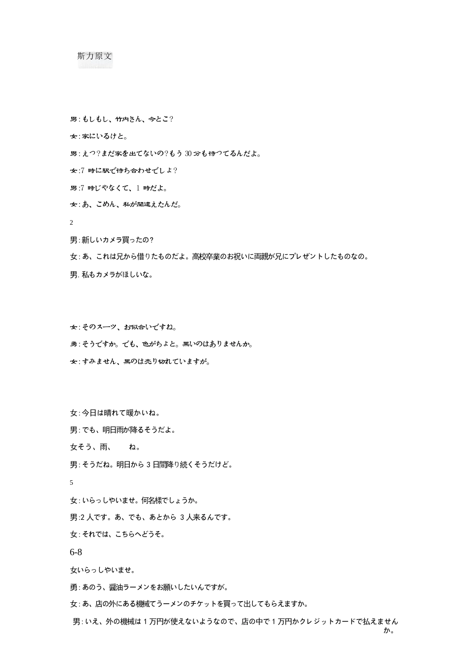 日语河北保定市2026届高三年级第一次模拟考试(保定一模)(4.7-4.9)(1).docx_第3页