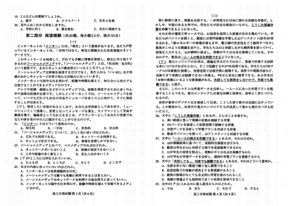 日语河北保定市2026届高三年级第一次模拟考试(保定一模)(4.7-4.9).docx_第2页
