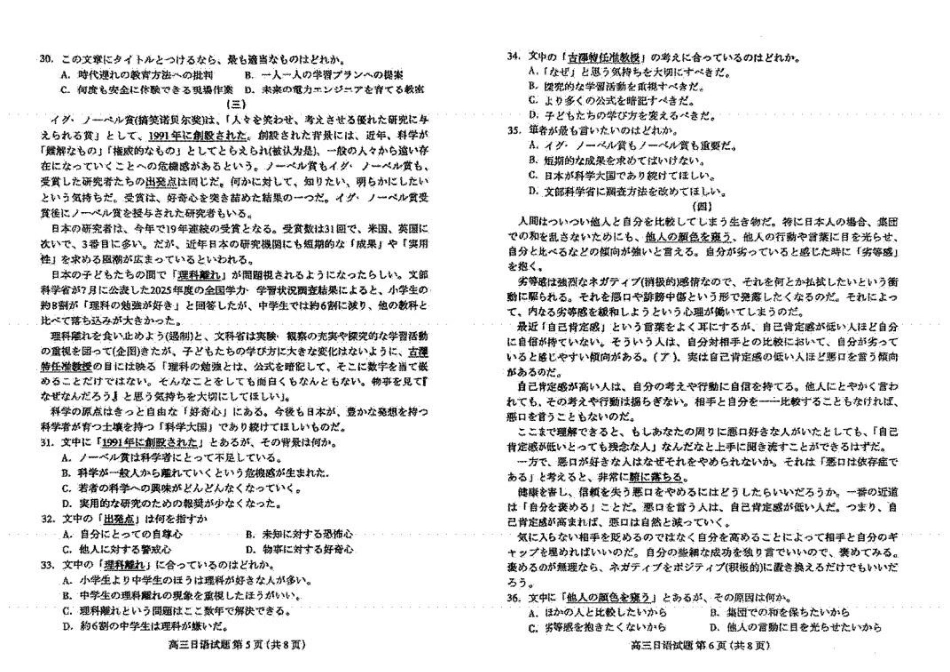 日语河北保定市2026届高三年级第一次模拟考试(保定一模)(4.7-4.9).docx_第3页