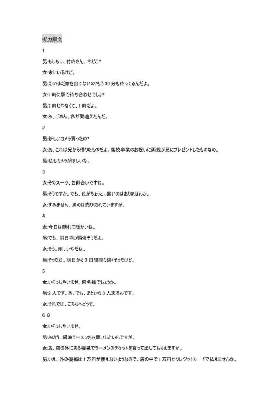 日语河北保定市2026届高三年级第一次模拟考试(保定一模)(4.7-4.9).pdf_第3页