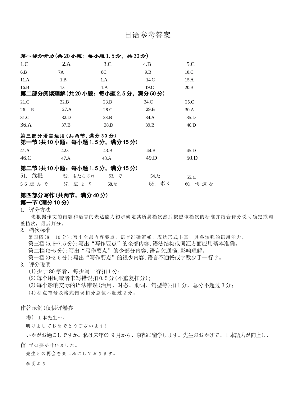 日语重庆市2026年普通高等学校招生全国统一考试高三第二次联合诊断考试(康德二诊)(4.9-4.11)(1).docx_第1页