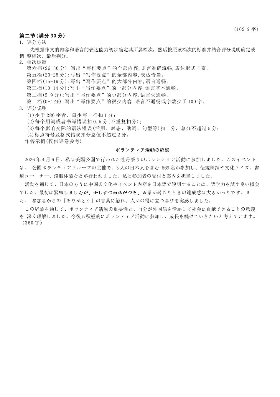 日语重庆市2026年普通高等学校招生全国统一考试高三第二次联合诊断考试(康德二诊)(4.9-4.11)(1).docx_第2页